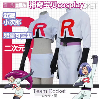 二次元 神奇寶貝cos服 火箭隊武藏小次郎cos假髮cosplay服 男女漫展服裝 角色扮演 動漫服裝全套 遊戲周邊