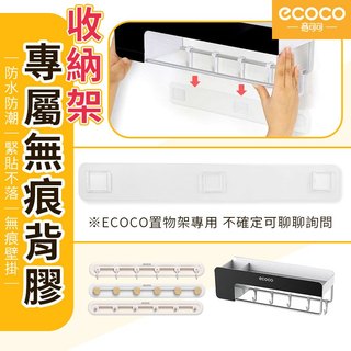ecoco 背膠 壁掛 適用 廚房置物架 置物排勾 6勾 六勾 置物勾 掛勾 置物架 收納架 毛巾架 調味料 編號19
