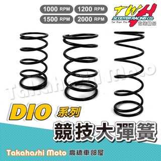 【運動競技】 dio 大彈簧 傳動彈簧 迪奧 大彈簧 SYM 二行程 原廠 副廠