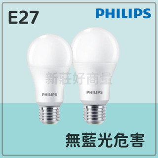 新莊好商量~飛利浦 LED燈泡 9W 12W 白光 自然光 飛利浦 E27 燈泡 LED