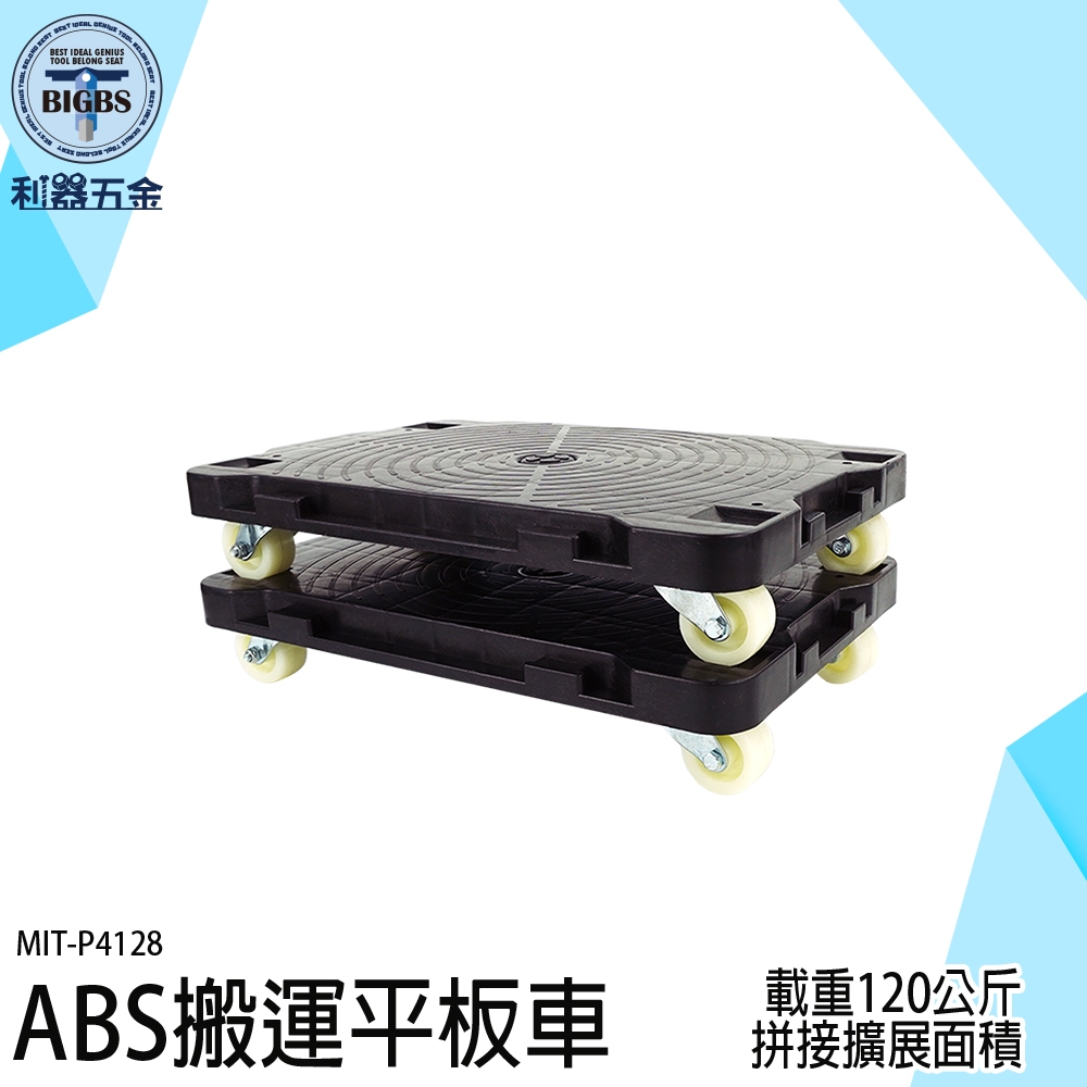 利器五金 ABS搬運平板車 載重手推車 組合車 組合平板車 P4128 工業用搬運車 高承重平板車 ABS烏龜車 搬運車