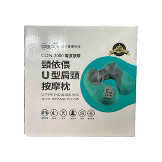全新 U型肩頸按摩枕 旅行枕 U型枕 電動按摩枕