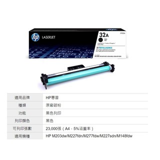 HP CF232A(32A) 原廠感光鼓 (全新)