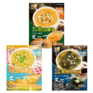 即期出清2026/04/20 【王田】沖泡即飲濃湯(3包/盒)(金蜜玉米濃湯/巴掌南瓜濃湯/大和黑蜆湯)