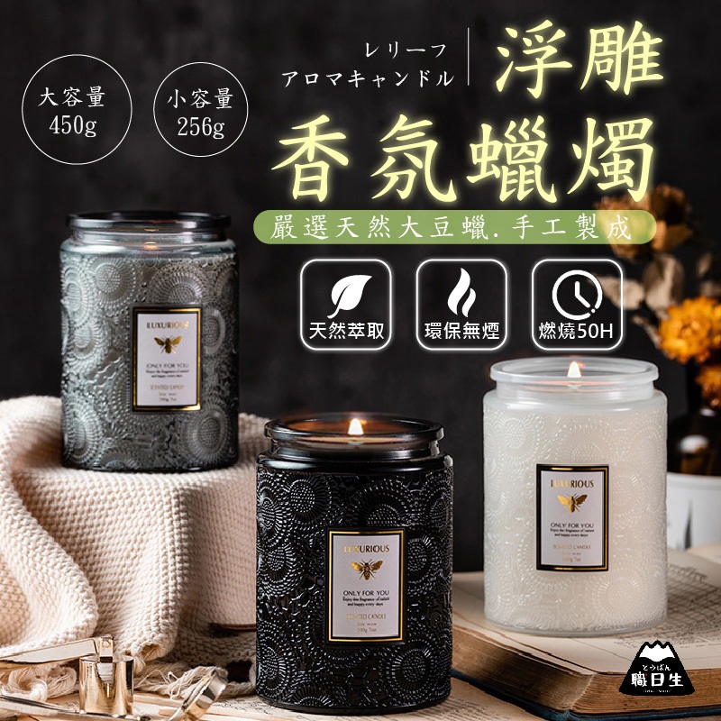 台灣24H出貨 浮雕蠟燭 香氛精油蠟燭 香薰蠟燭 薰香蠟燭 芳香蠟燭 融蠟燈蠟燭 大豆蠟燭 大蠟燭 母親節禮物 生日禮物