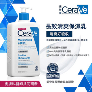 CeraVe 適樂膚 長效清爽保濕乳 1L 好市多代購🛒保濕乳液 乳液