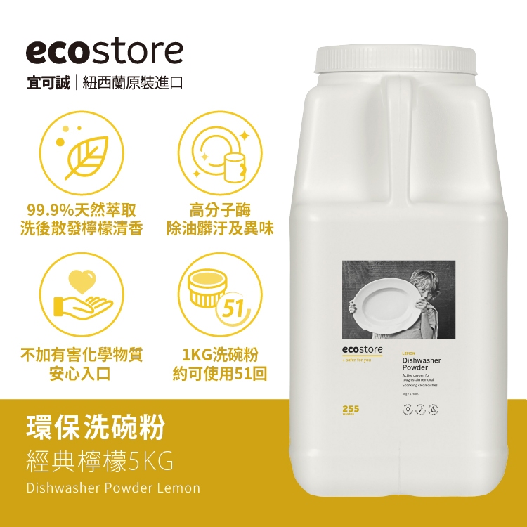 U商店- 5KG ECOSTORE 宜可誠洗碗粉 洗碗機專用 環保洗碗粉 ECOSTORE 5kg洗碗粉