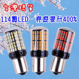 🔥臺灣現貨🔥汽機車 1156 1157 T20 144燈 LED解碼方向燈 防快閃 倒車燈 煞車燈 7443 7440
