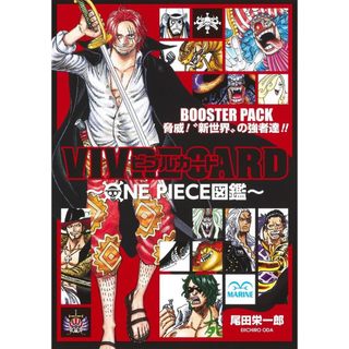 [TP小屋] (全新有貨) 2024年9月 日文 VIVRE CARD 航海王 海賊王 ONE PIECE 圖鑑 新世界