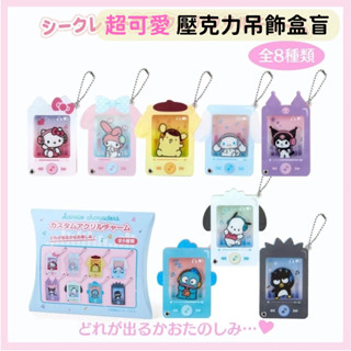 日本帶回 現貨 三麗鷗 kitty 美樂蒂 大耳狗 庫洛米 帕洽狗 漢頓 布丁狗 壓克力吊飾 隨身聽 小吊飾 可放照片
