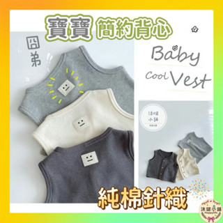 臺灣現貨隔日配 寶寶背心 嬰兒上衣 馬甲 嬰兒背心 刷絨背心 內搭背心 內衣 嬰兒背心 秋冬 保暖背心 背心外套 新生兒