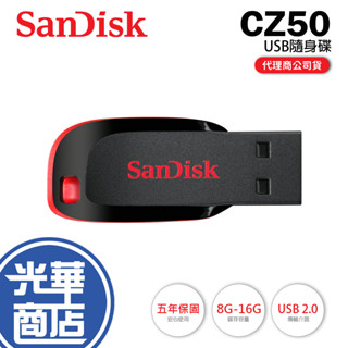 SanDisk Cruzer Blade CZ50 USB 隨身碟 8GB/16GB 8G 16G 迷你 輕巧 光華商場