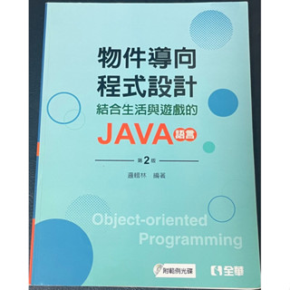 物件導向程式設計（無光碟）（二手）