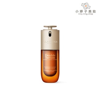 Clarins 克蘭詩 黃金雙萃精華 50ml / 100ml 小婷子美妝