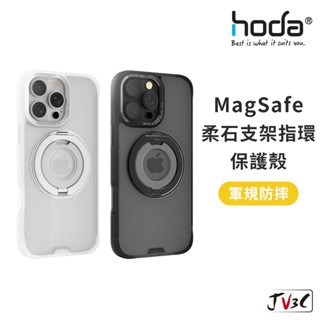 hoda MagSafe 柔石支架指環保護殼 適用 iPhone 16 Pro Max 16 Plus 手機殼 防摔殼