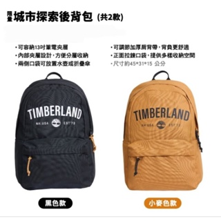 7-11 Timberland城市探索 後背包 單肩包