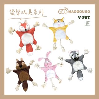 【發聲玩具系列】啾啾森林動物- 狗玩具 犬玩具 狗狗玩具 小狗玩具 狗娃娃 寵物 發聲玩具 V-PET 玩偶（犬）