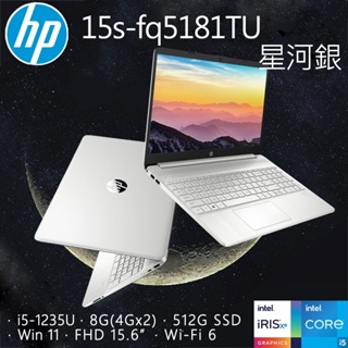 私訊問底價HP Laptop 15s-fq5181TU 星河銀