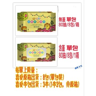 【四隻小熊】《公司貨》獅子寶寶Baby Lion超純水柔濕巾厚型80抽無蓋/含蓋/單包下單區