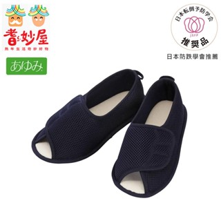 【耆妙屋】日本Ayumi室內鞋-深藍色 (保暖 室內拖鞋 地板鞋 止滑鞋推薦 老人防滑鞋 可水洗 貼合)