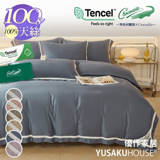 【Crocodile】100支500織紗100%萊賽爾天絲 兩用被床包組(單人/雙人/加大/特大/多色任選)床包/床單/