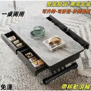免運-免安裝【拆開即用】陞降巖闆茶幾變餐桌兩用折疊移動桌一體式小戶型多功能長方形茶幾 升降茶几 茶幾 餐桌 折疊 移動