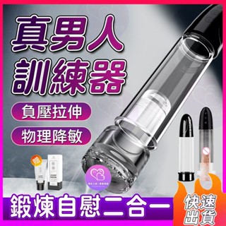 電動增大器 DD訓練器 陰莖鍛煉器 吮吸飛機杯 陰莖拉伸器 持久鍛煉器 龜頭訓練器 陰莖訓練器 自慰器男用