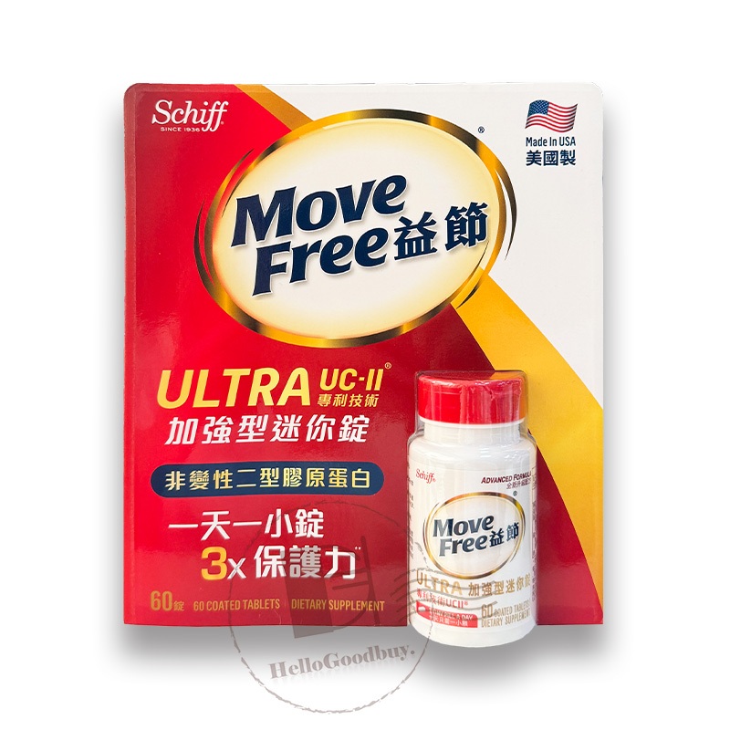 【Move Free 益節】加強型迷你錠(60錠/瓶) 非變性二型膠原蛋白