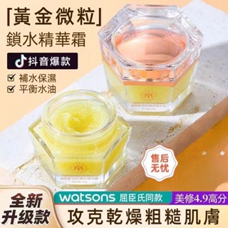【抖音同款】現貨瑜然美微粒鎖水黃金精華霜正品 補水保濕 美白淡斑 眼部抗皺 精華霜 提亮膚色 滋潤滋養皮膚 鎖水精華液
