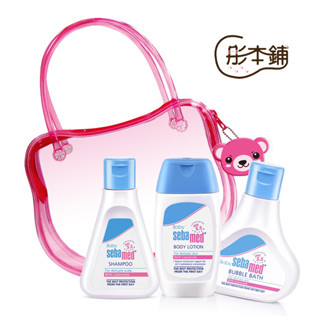 ｛彤本鋪｝Sebamed施巴 小熊旅行包 (嬰兒泡泡露50ml +嬰幼兒洗髮乳50ml +嬰兒潤膚乳液50ml)