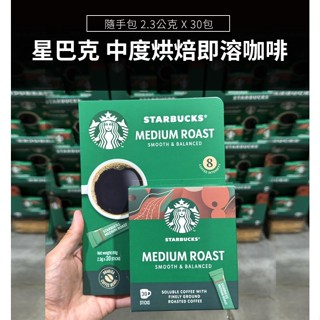 Starbucks 星巴克 特選系列中度烘焙咖啡隨手包 x 30入 -好市多代購 現貨