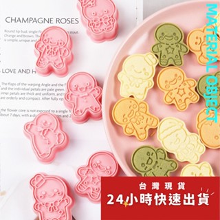▪8件組▪薑餅人聖誕節餅乾模/饅頭飯糰模具/月餅模/聖誕3D立體曲奇印章壓模
