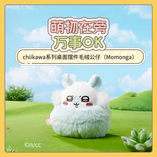 MINISO吉伊卡哇chiikawa系列桌面擺件毛絨公仔 小桃
