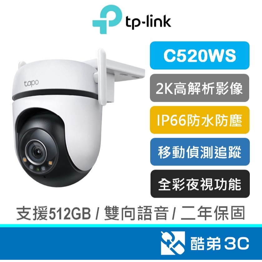 免運 TP-Link Tapo｜C520WS｜AI智慧｜移動偵測追蹤｜家庭安全防護監控｜WiFi監視器｜攝影機｜公司貨