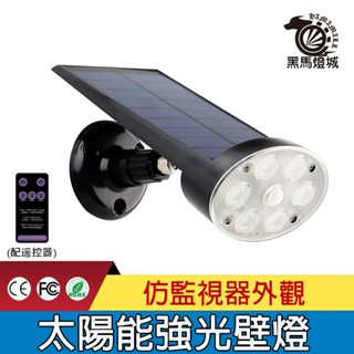 太陽能模擬監視器燈【黑馬燈城】臺灣現貨含發票【B2031】仿監視器燈 仿監控燈 防賊 壁燈 室外照明 感應路燈 照明燈