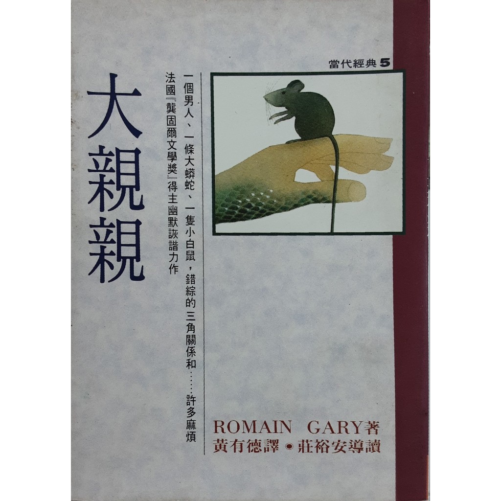 老大福  二手書    大親親