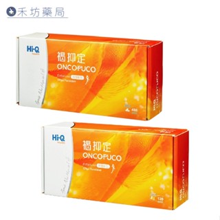 褐抑定 Hi-Q 粉劑型 120包/盒 膠囊 450 顆 小分子褐藻糖膠 全素可食 加強配方 禾坊藥局親子館
