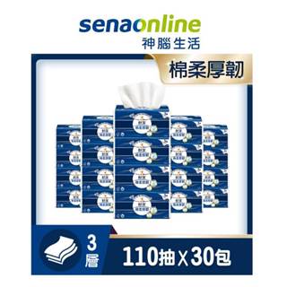 舒潔 棉柔厚韌三層抽取衛生紙 110抽 x 30包/箱 神腦生活