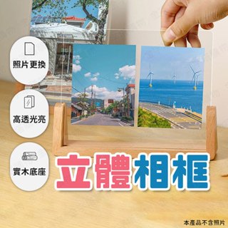 【🇹🇼高透壓克力！現貨免運 快速出貨】立體相框 壓克力相框 透明相框 壓克力框 壓克力框 實木相框 創意相框 透明展示框