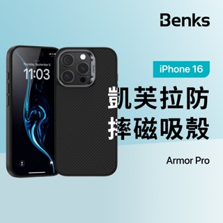 Benks 磁吸凱芙拉殼 iPhone 16 15 14 Pro Max Plus 磁吸防摔 MagSafe 軍規