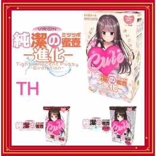 SEXY 🔥日本原廠正貨日本對子哈特 TH 純潔蜜壼處女膜初體驗自慰器-進化版 榨精神器飛機杯 自慰套 自慰杯 情趣