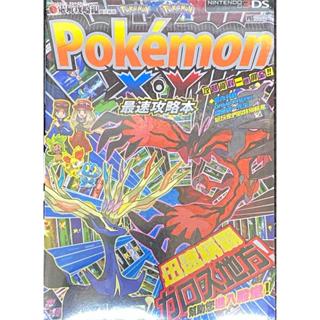 3DS系列 攻略 神奇寶貝 口袋怪獸 X版 Y版 X Y 最速攻略本【魔力電玩】