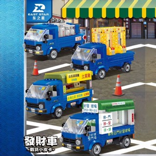 東之星 貨車積木 藍色發財車 積木模型 小貨卡積木 瓦斯行 修理紗窗紗門 土窯雞 娃娃機