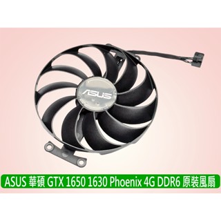 臺灣24H出貨 ASUS 華碩 全新原裝 GTX1650 1630 GDDR6 4G 顯卡風扇 FDC10U12D9-C