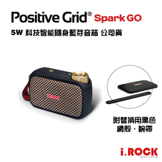Positive Grid Spark GO 便攜 藍芽 吉他音箱 貝斯音箱 另有 Mini【i.ROCK 愛樂客樂器】