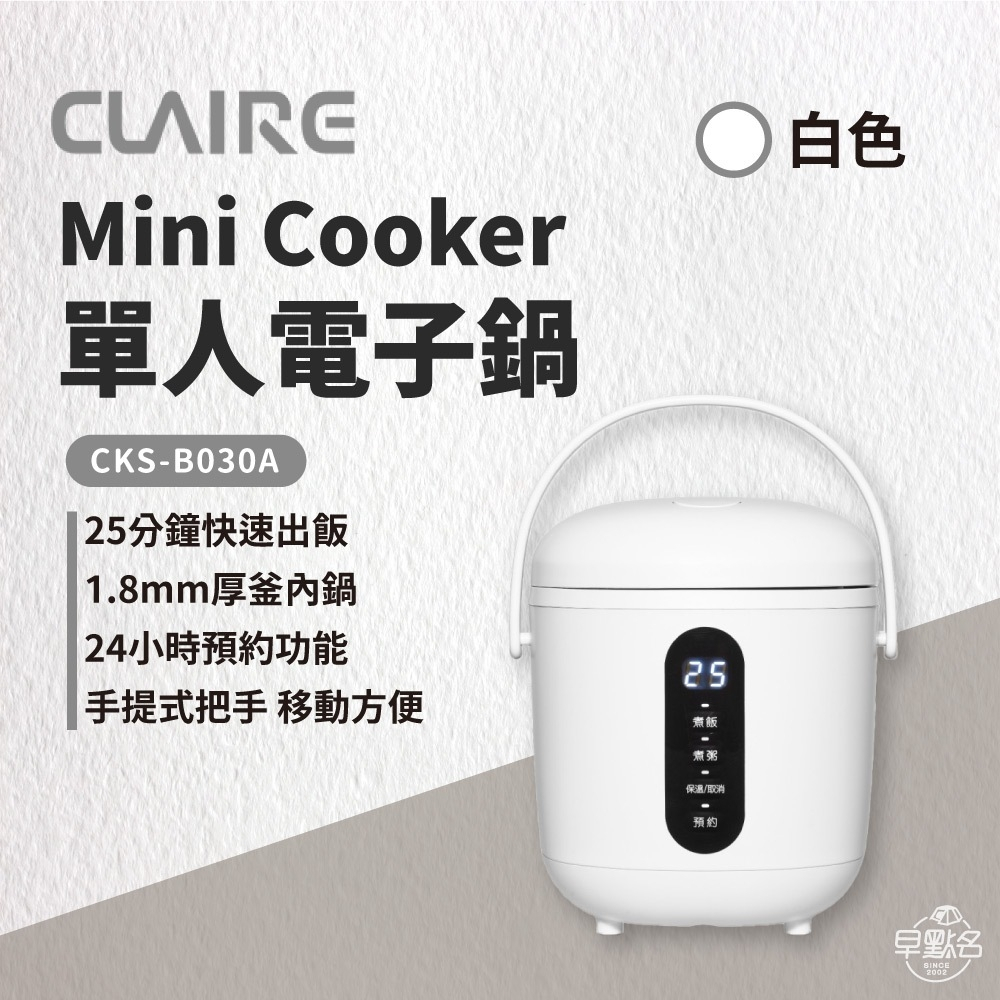 早點名｜SAMPO 聲寶 CLAIRE mini cooker 電子鍋 個人鍋 單人鍋 電鍋 小型電鍋