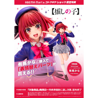 ☆ JB TOYS ☆【限定特典】日版 壽屋 我推的孩子 有馬加奈 1/7 PVC 完成品