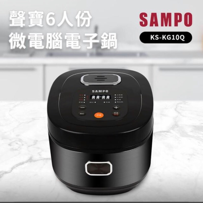 SAMPO 聲寶 6人份微電腦電子鍋KS-KG10Q
