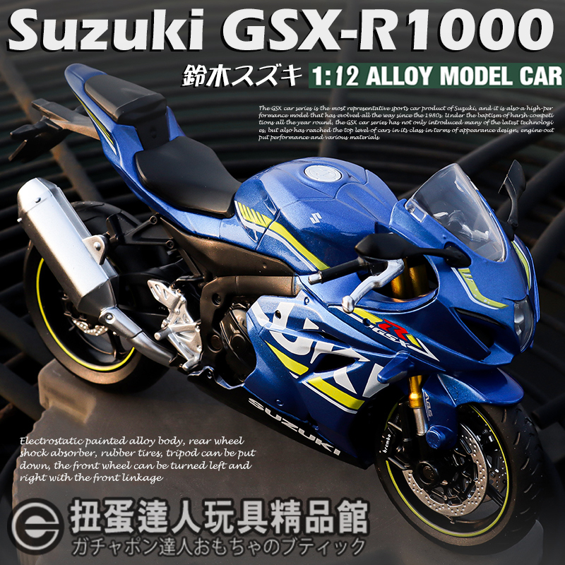 【扭蛋達人】重合金 18公分 鈴木スズキ Suzuki GSX-R1000 王者傳奇 重機車 車模型 (預定特價)