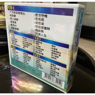 暢銷台語金曲HI-FI雷射音效 5CD(二手幾近全新)